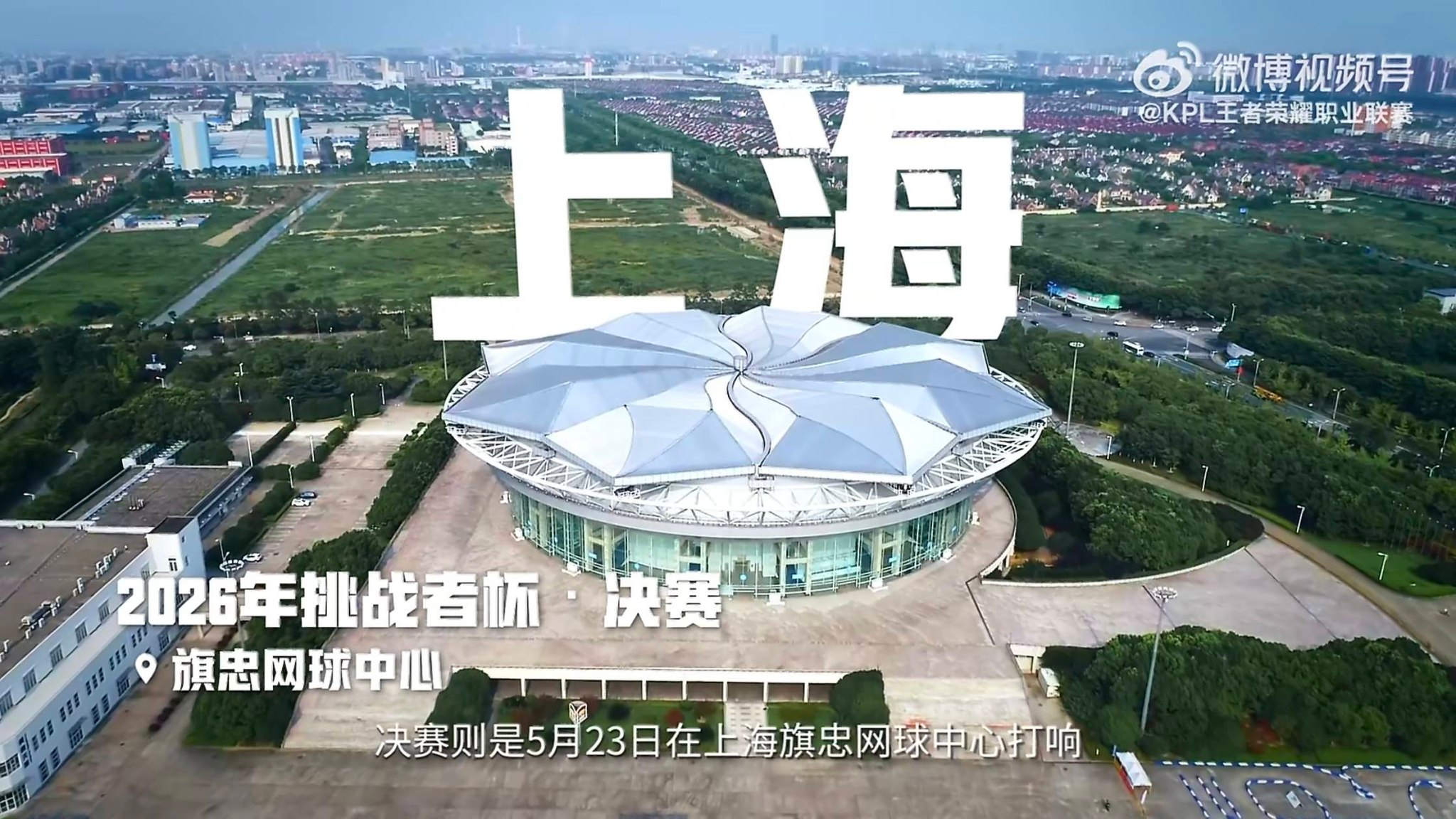 关于KPL 2026比赛地点的重要公告 - 资讯 - VSGG